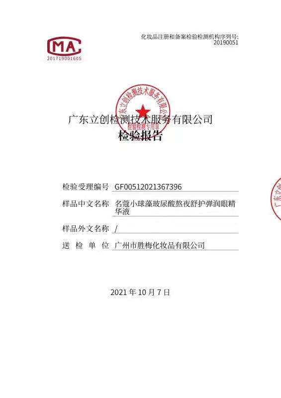 Myrisque Chlorella Hyaluronic Acid Stay Up Late Nourishing Eye Essence 5Mlx10 undefined