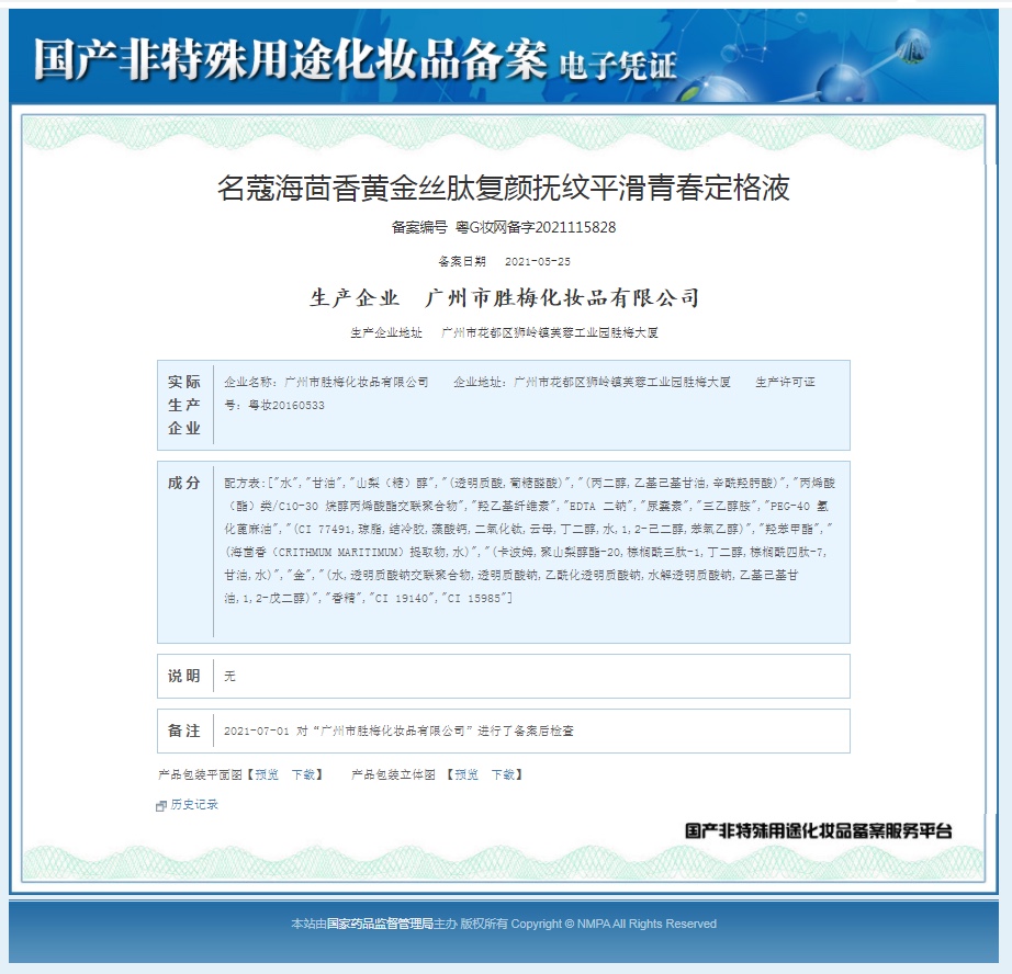 Minkou Sea Fennel Yellow Gold Silk Peptide Compound Yan Smoothing Youth Fixing Liquid 210Ml Item Picture