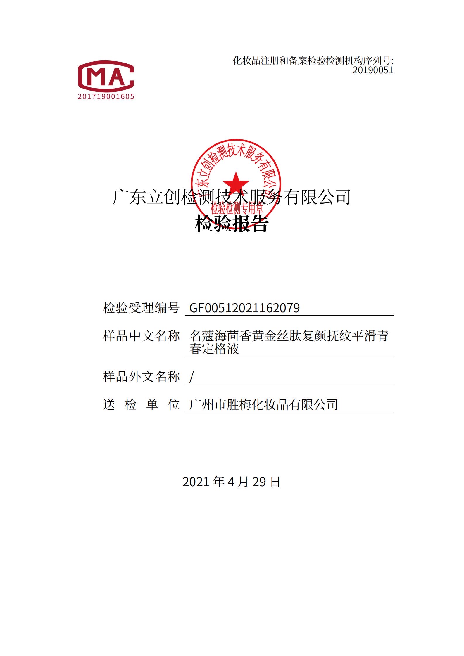 Minkou Sea Fennel Yellow Gold Silk Peptide Compound Yan Smoothing Youth Fixing Liquid 210Ml undefined