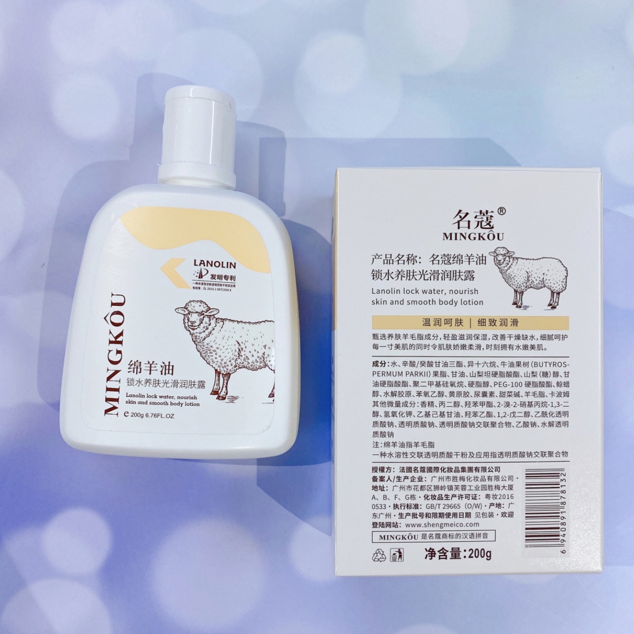 Namkor Lanolin Moisturizing Moisturizing Lotion 200G Specification drawing