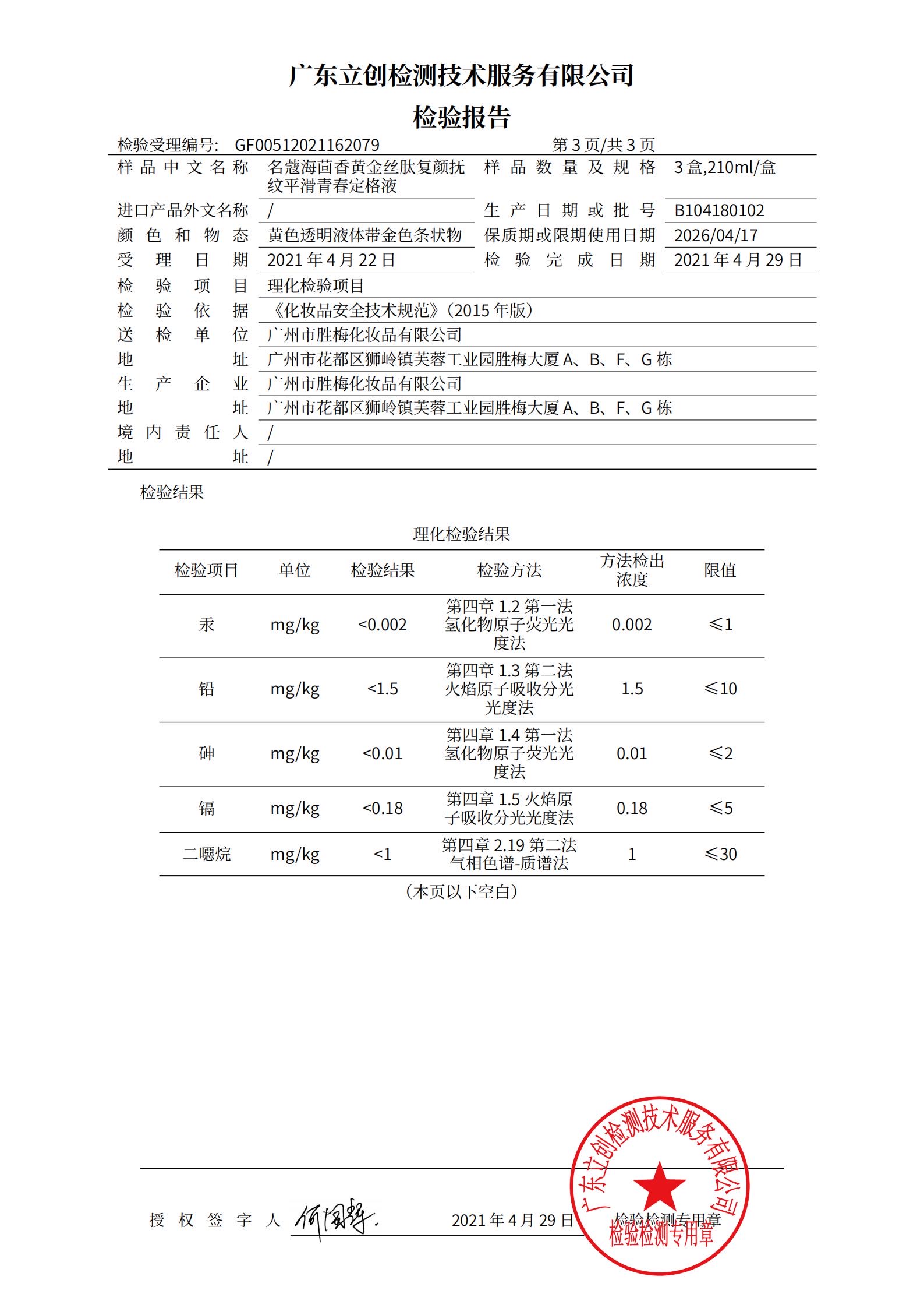 Minkou Sea Fennel Yellow Gold Silk Peptide Compound Yan Smoothing Youth Fixing Liquid 210Ml undefined