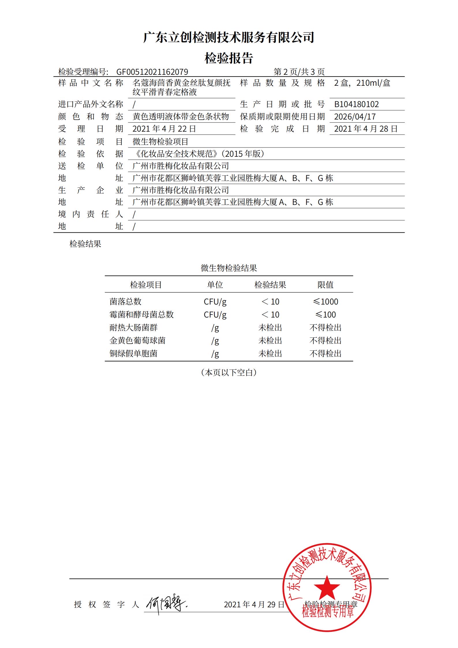 Minkou Sea Fennel Yellow Gold Silk Peptide Compound Yan Smoothing Youth Fixing Liquid 210Ml undefined