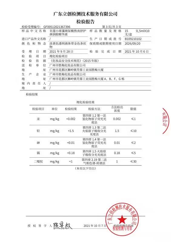 Myrisque Chlorella Hyaluronic Acid Stay Up Late Nourishing Eye Essence 5Mlx10 undefined