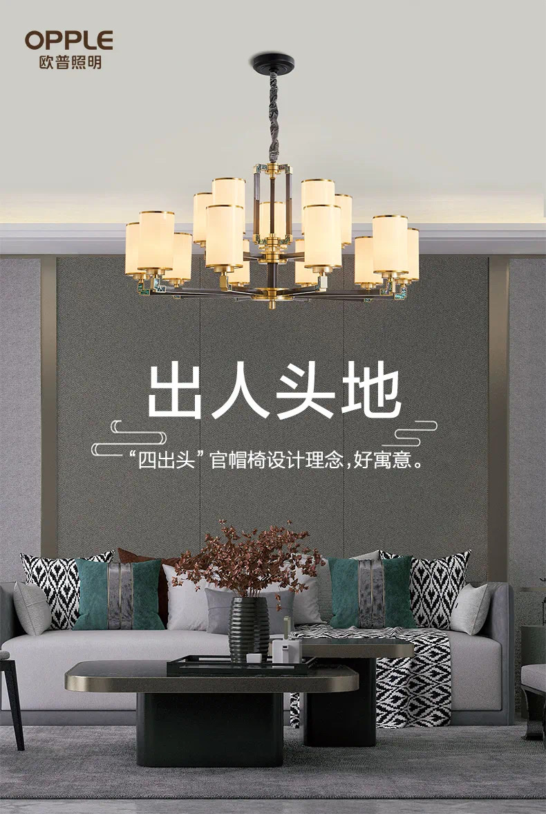 8+4 New Chinese-style living room lamps from OPple