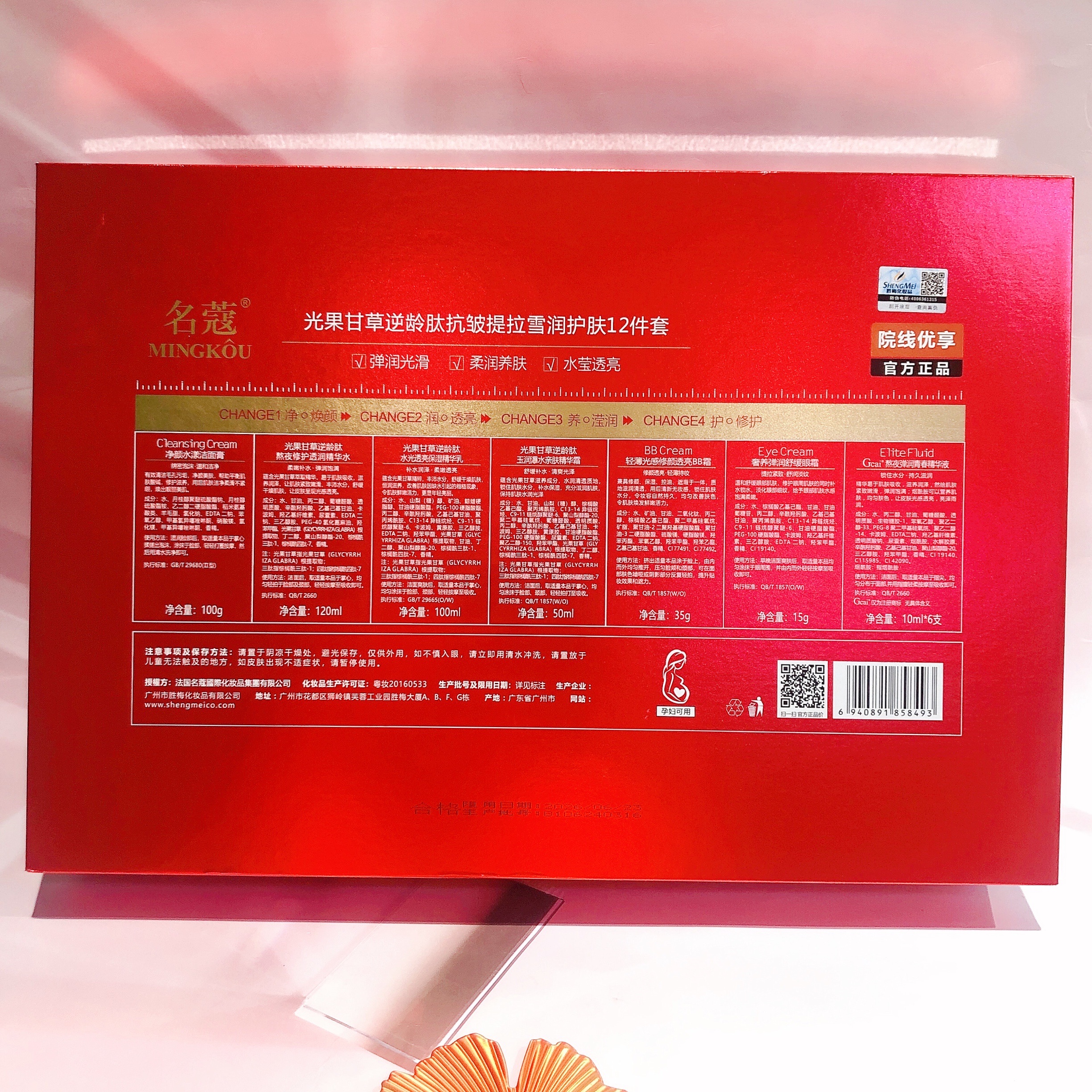 Mingkor Light Fruit Liquorice Anti-Aging Peptide Anti-Wrinkle Lifting Snow Moisturizing Skincare 12-Piece Skincare Set Cleanser + Essence Water + Lotion + Face Cream +Bb Cream + Eye Cream + Night Essence Specification drawing