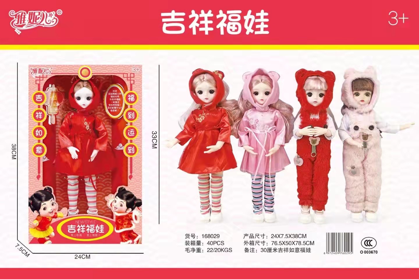 Exchange gifts for the 30-centimeter premium gift box packaging of auspicious dolls at training institutions
