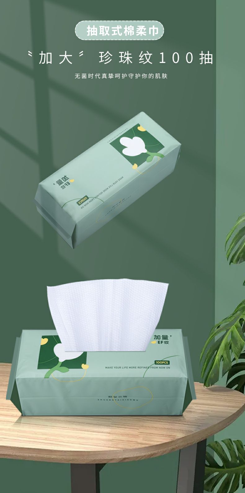 艳影100抽抽取式洗脸巾详情图1