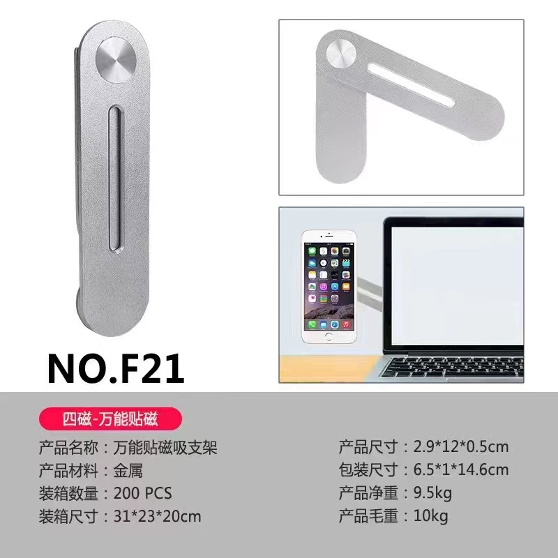 万能贴磁手机支架