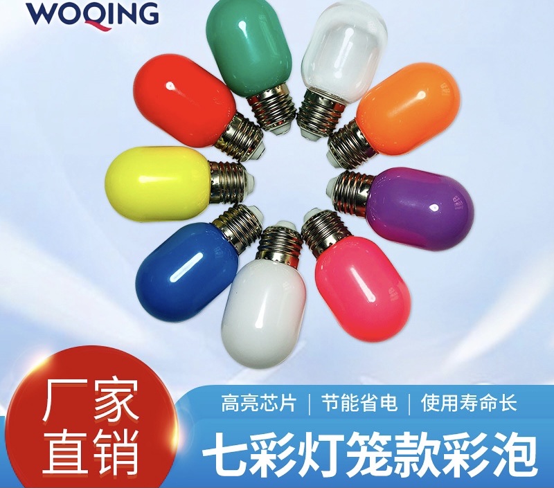 LED七彩灯笼款彩泡 户外防水彩灯跑马灯灯泡节日灯泡