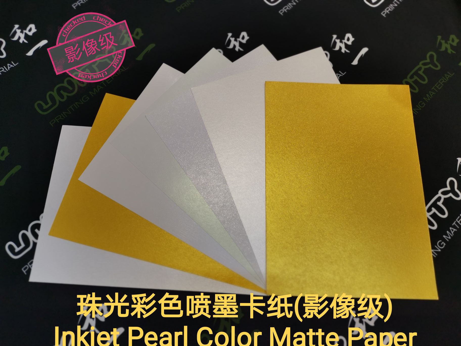 珠光卡纸喷墨彩喷纸名片卡纸260g珠光金A4x50 pearl paper详情图4
