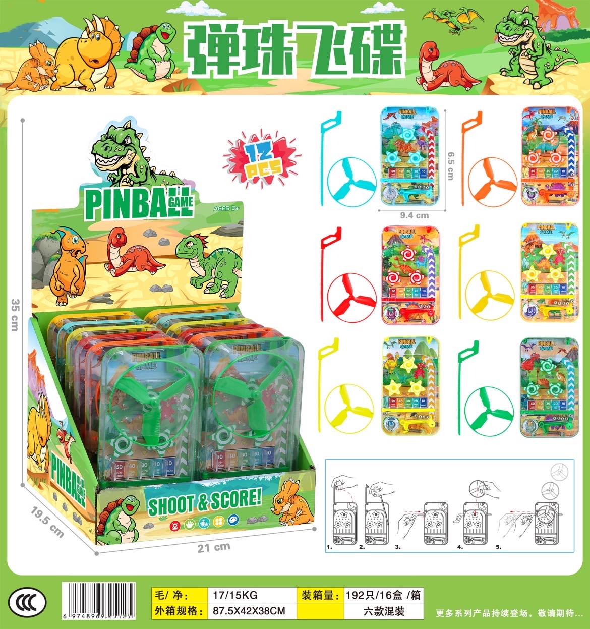 新款 趣味恐龙图弹珠飞碟🥏[愉快]
弹珠游戏，弹珠迷宫，发射飞碟 多种功能趣味玩法，简单易玩[愉快]可多人比拼