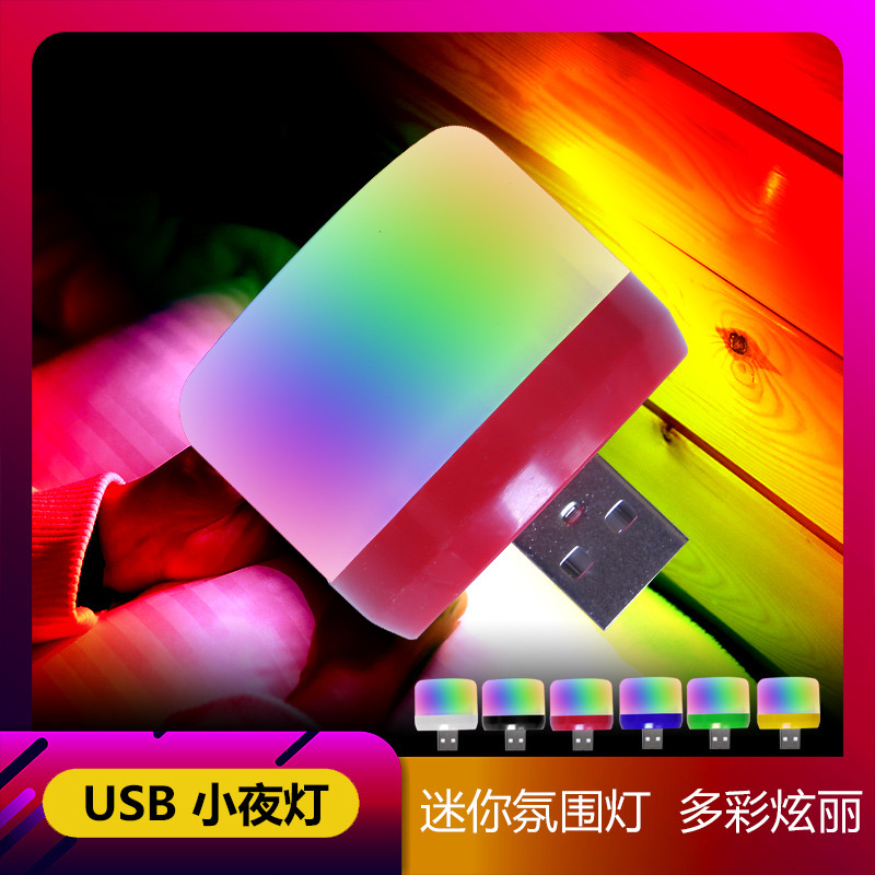 手机usb水晶魔球ktv舞台灯 迷你便携七彩dj小魔球灯小夜灯