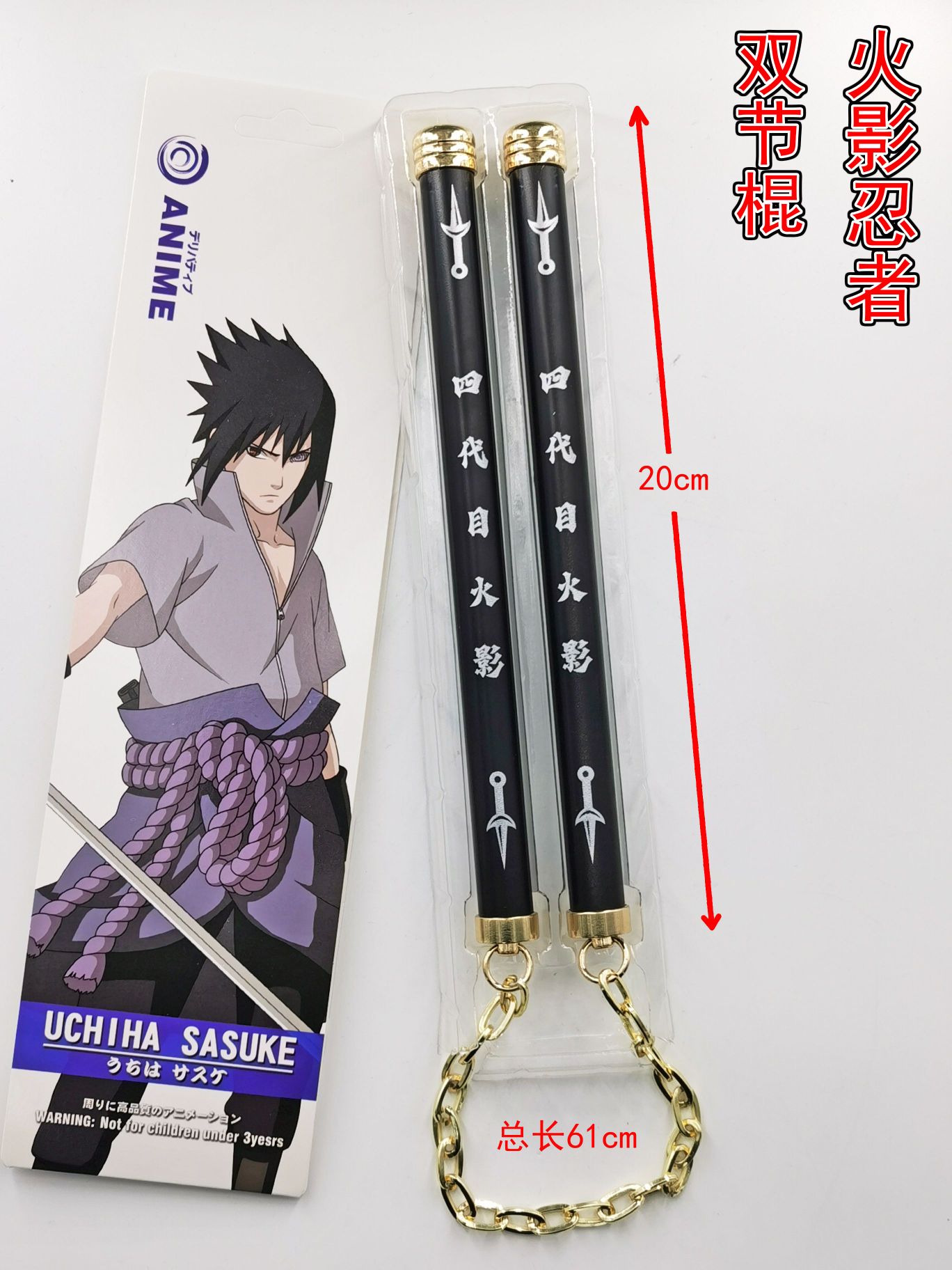 双节棍