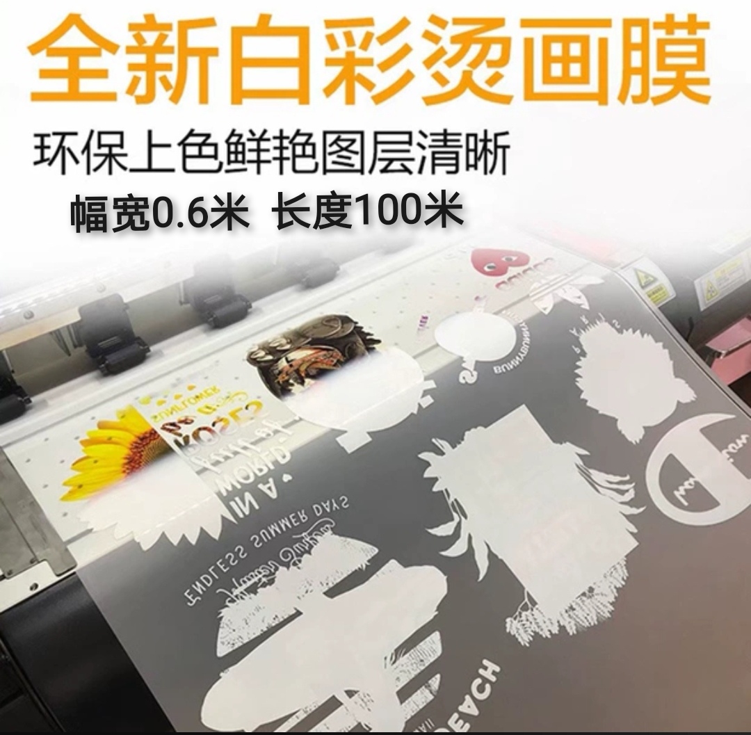 白墨打印烫画膜PET Fim for DTF Printer详情图6