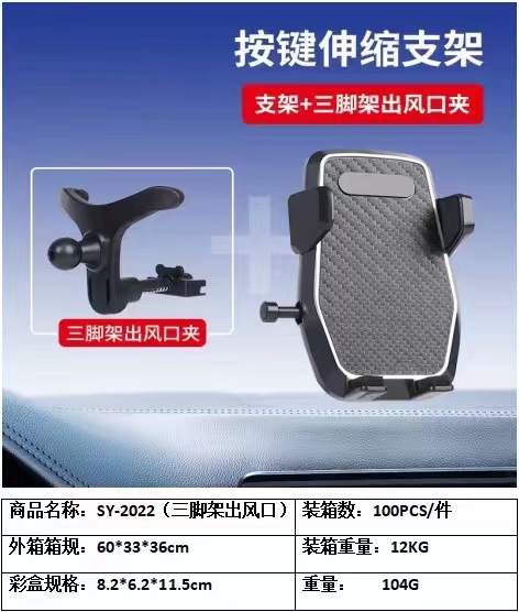 SY-2022三脚架出风口手机支架详情图1