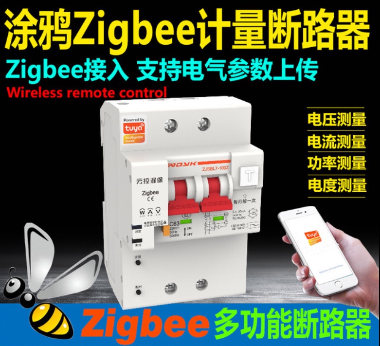 涂鸦ZigBee计量物联网断路器远程控制漏保开关（计量+漏电保护）