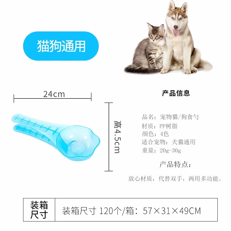 宠物用品！狗狗猫猫两用粮勺！透明食用级材料制作！详情8