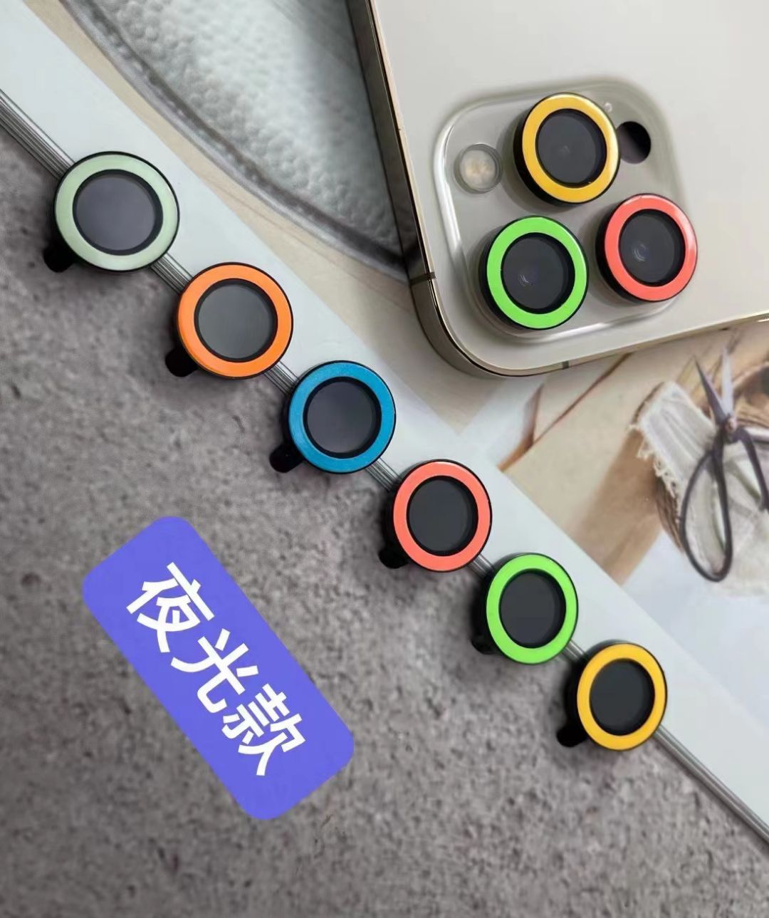 夜光摄像头保护套 手机镜头保护膜