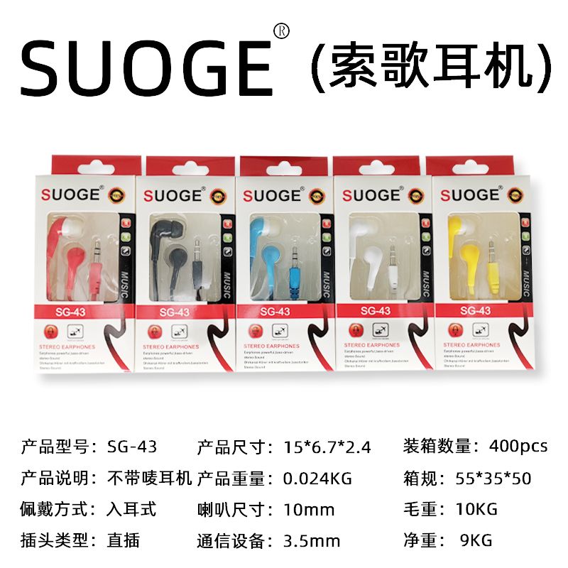 Sogo brand SG-43 mobile phone headphones, in-ear headsets, MP3 earbuds, fashionable and creative masterpieces