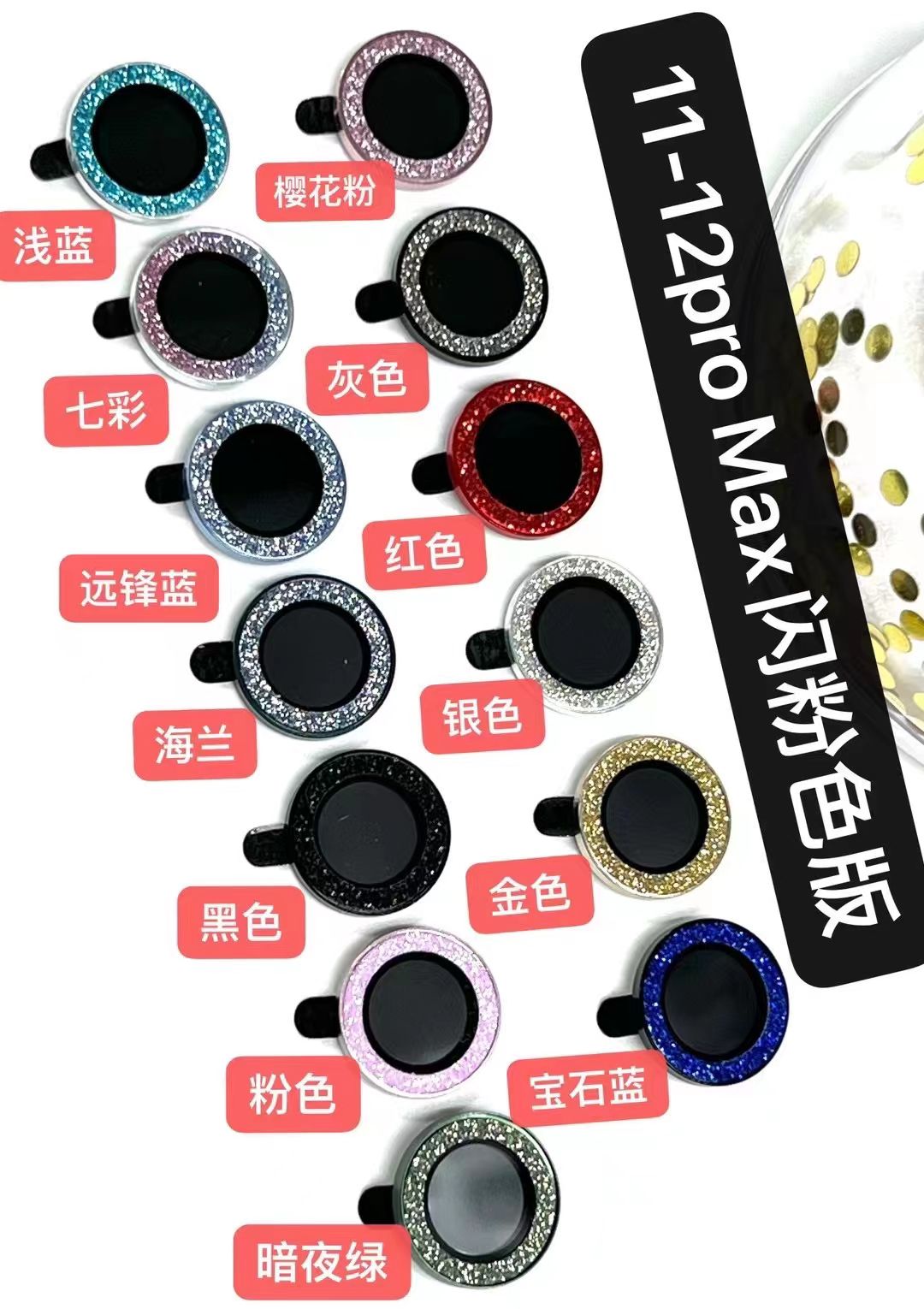 Glitter camera case and mobile phone lens protective film detail image 5