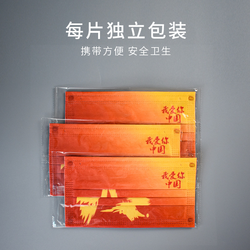 2022 New Fashion Edition I Love You Chinese Style Mask, Disposable Red Three-layer, Creative and Personalized National Trend for both Men and Women [Exclusive for Foreign Trade Specification image