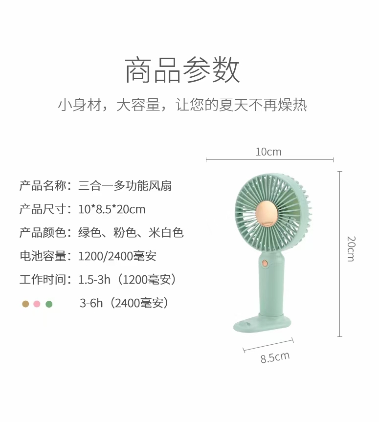 迷你风扇 USB风扇 三合一多功能风扇 手持充电宝风扇详情图9