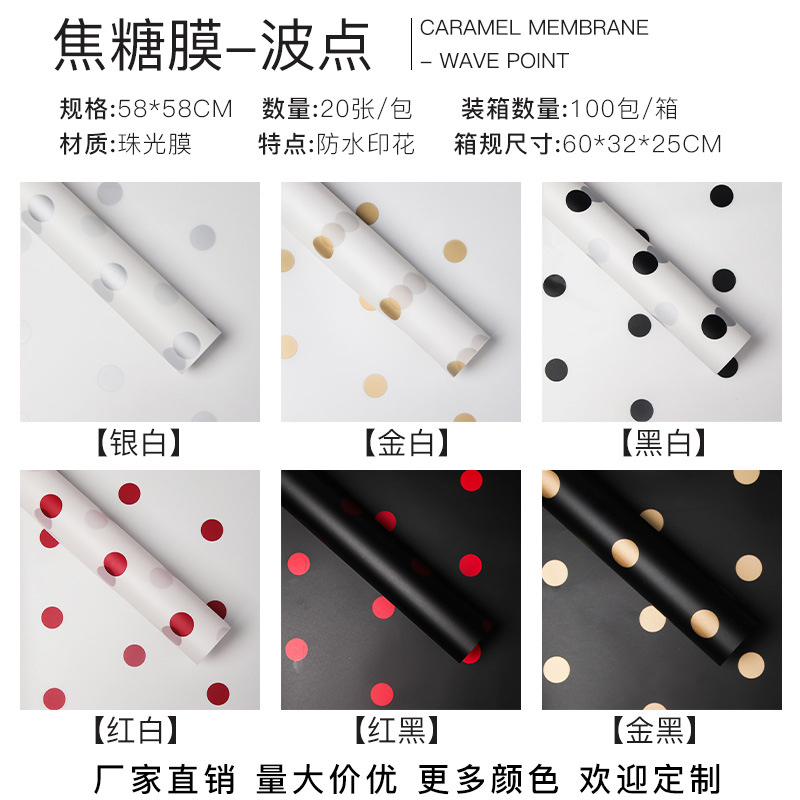 波点焦糖膜时尚鲜花包装纸韩素纸花束花艺资材包花纸圆点雾面纸防水