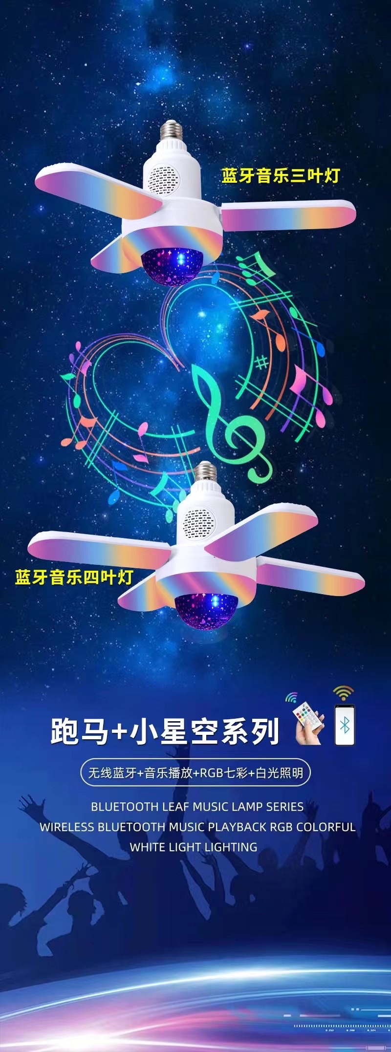 蓝牙音乐四叶灯！