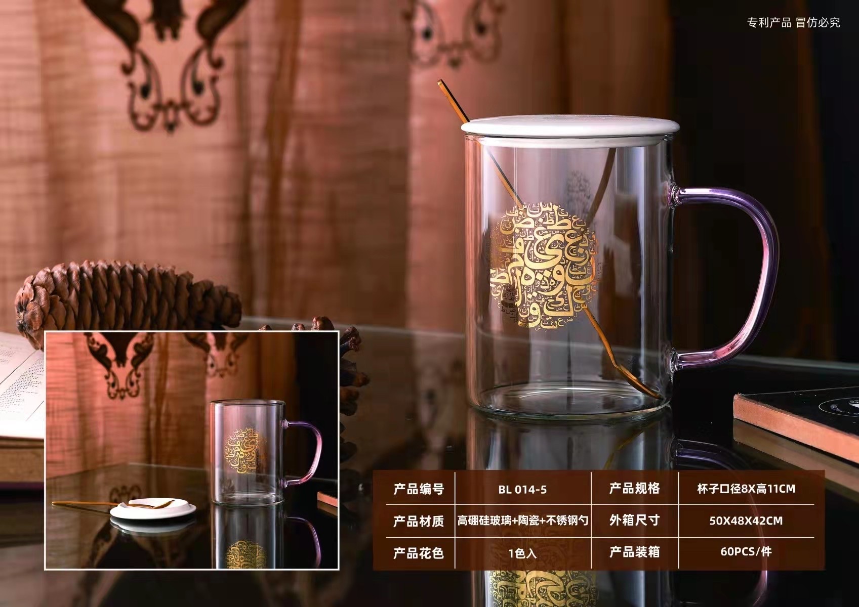 高硼硅玻璃杯 中东图案