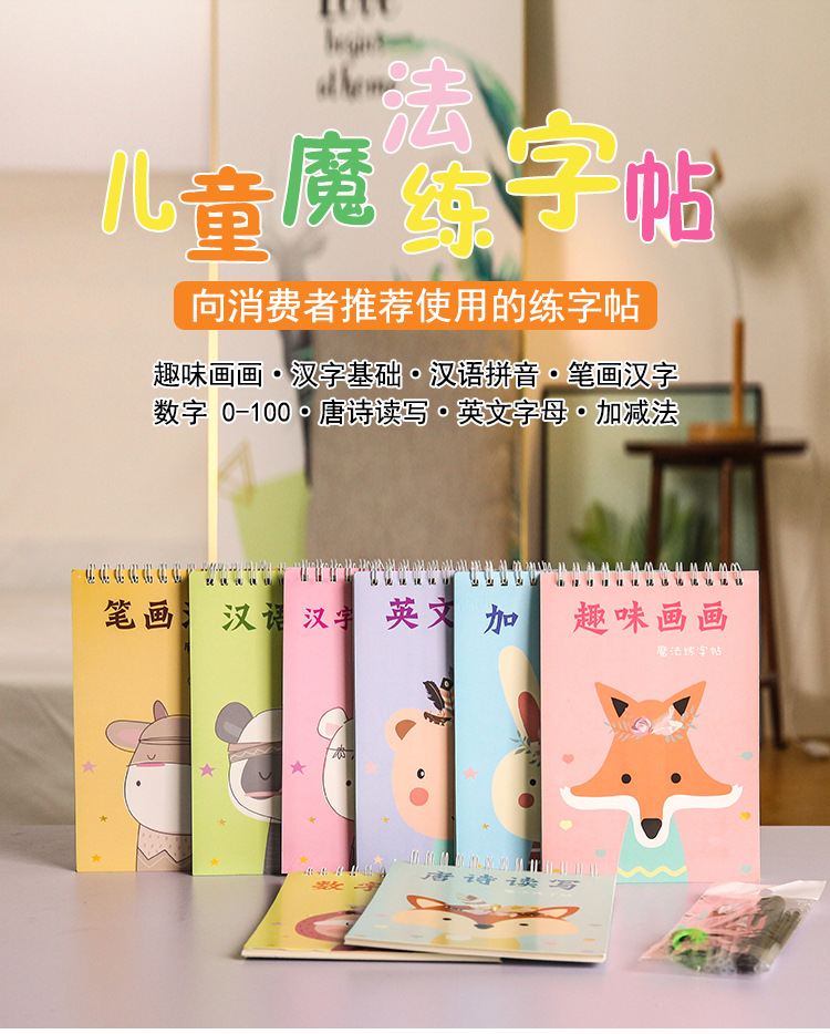 凹凸魔法字帖 加减法 汉语拼音 英文字母 笔画汉字详情图6