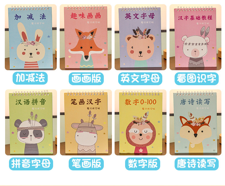 魔法字帖/拼音字母/练字帖产品图