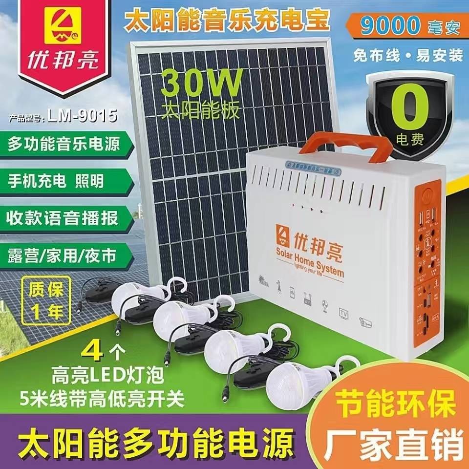 优邦亮太阳能多功能音响充电宝LM-9015