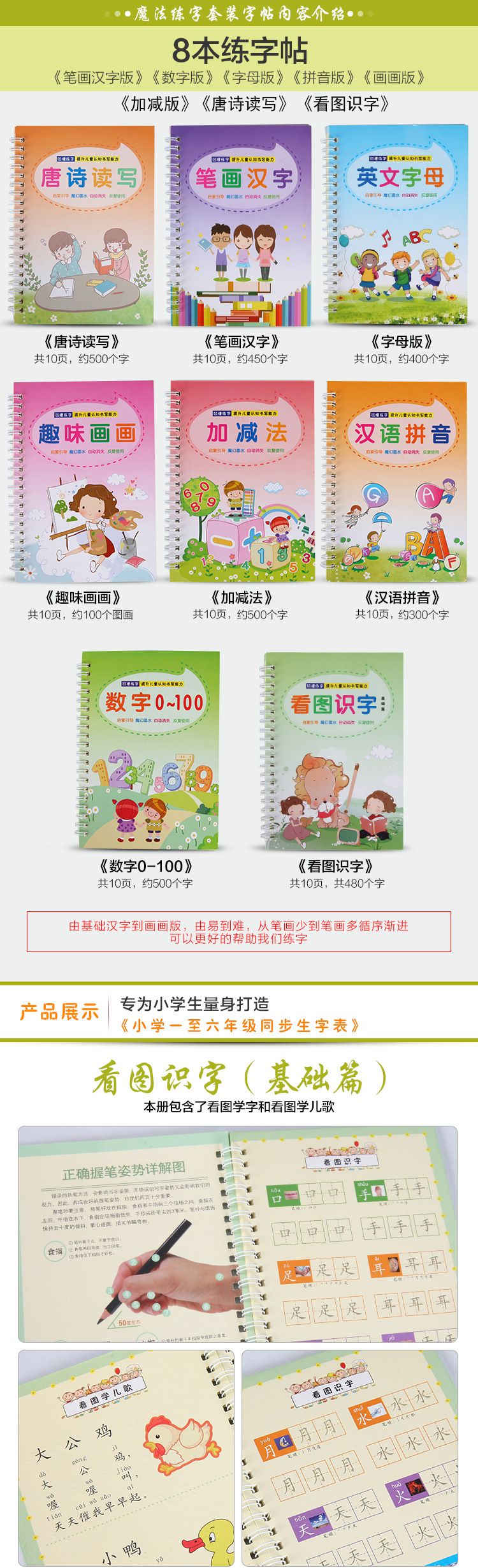 凹凸魔法字帖 加减法 汉语拼音 英文字母 笔画汉字详情图11