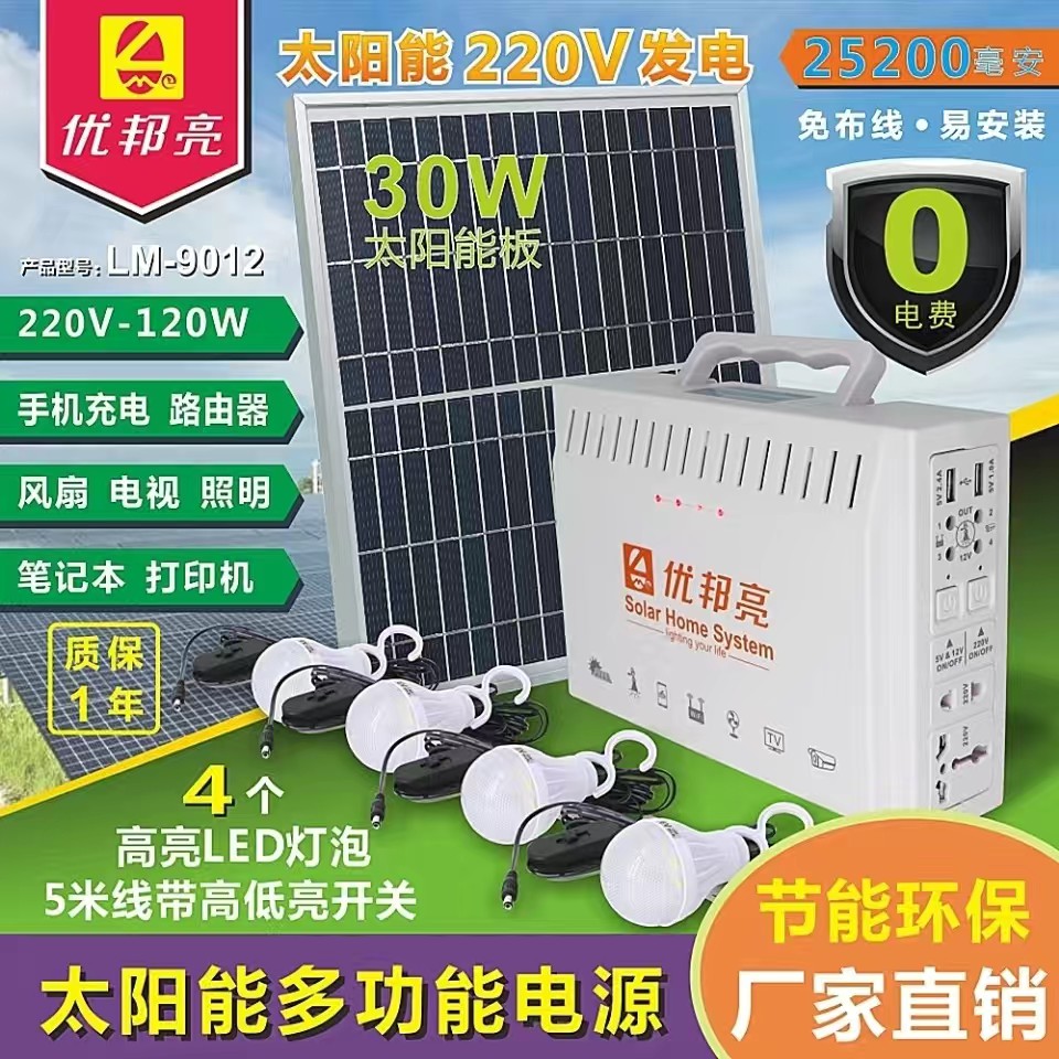 太阳能 220V-120W发电机LM-9012 
