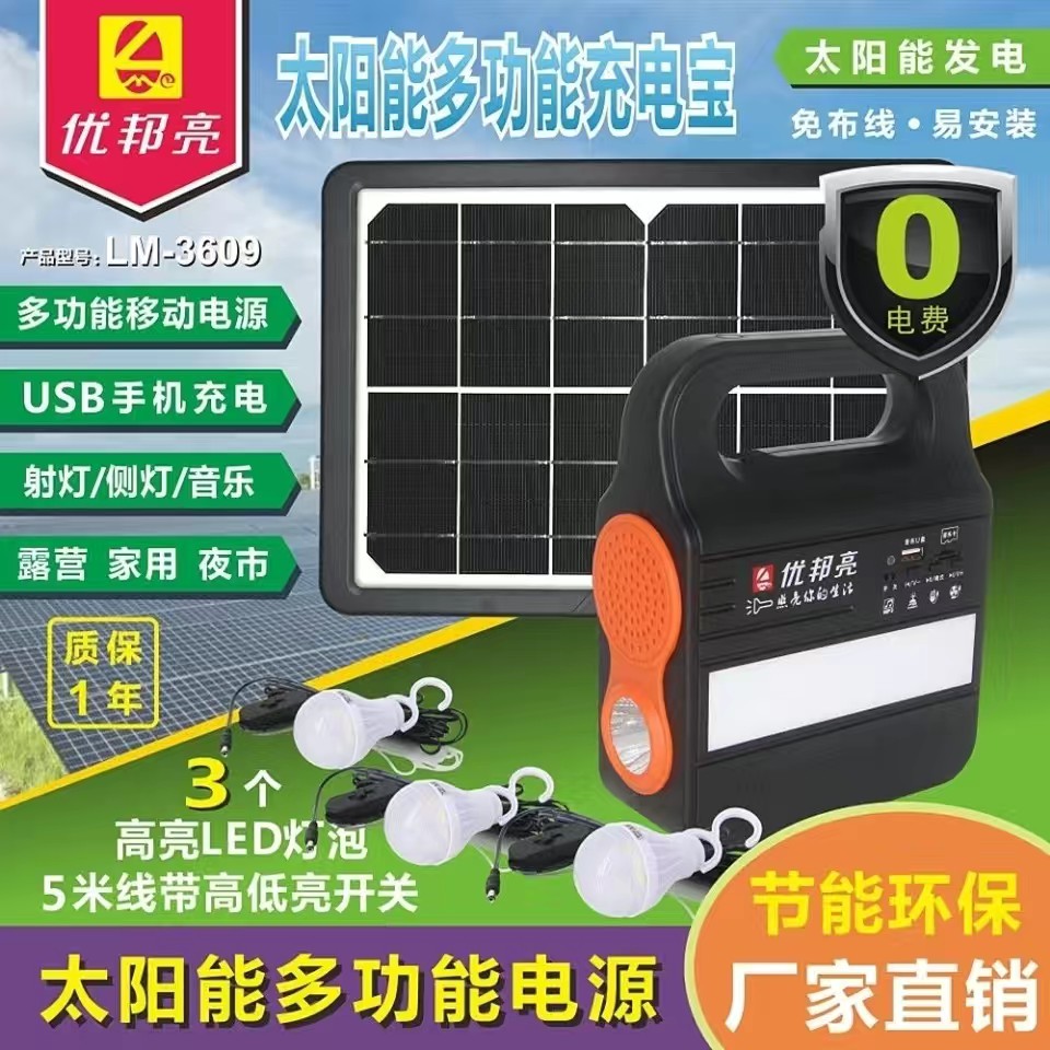 优邦亮太阳能多功能手电筒蓝牙音响LM-3609图