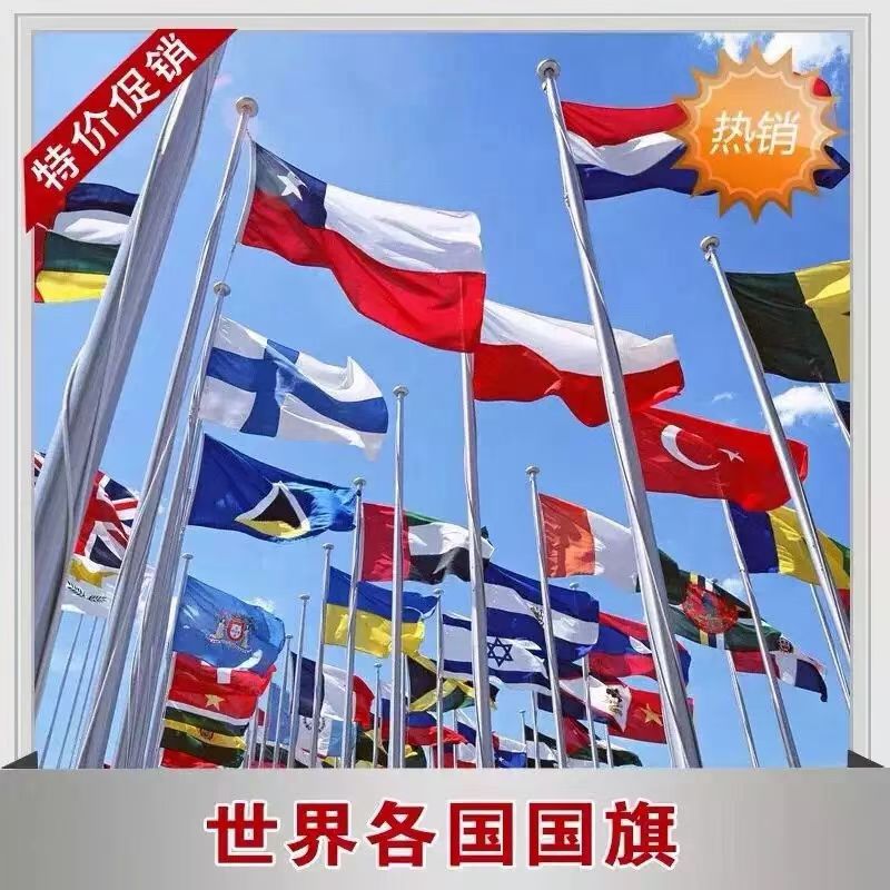 外国旗串产品图