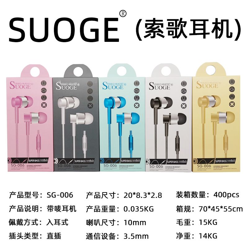 Soge brand earphones, marca de auriculares, auriculares de teléfono móvil, auriculares de marca, auriculares de teléfono móvil con cable