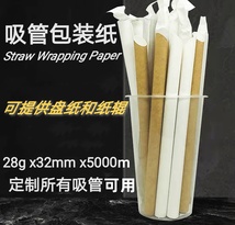 28g吸管包装纸盘纸Straw Wrapping Paper