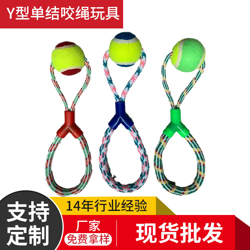 宠物棉绳玩具 Y型单结加塑胶手拉拖拽磨牙狗玩具宠物用品网球拉绳图