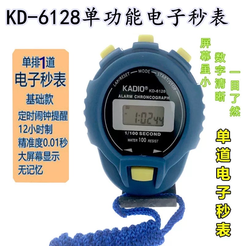 KD-6128秒表图