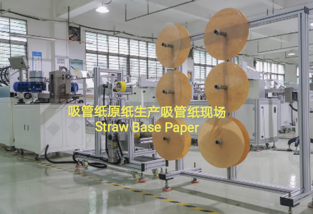 吸管纸原纸产品图