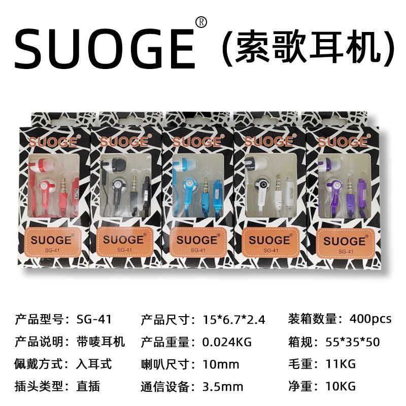 Marca soge auriculares, SG-41 auriculares de teléfono, auriculares, earmark, earmark, auriculares con cable, auriculares con marca