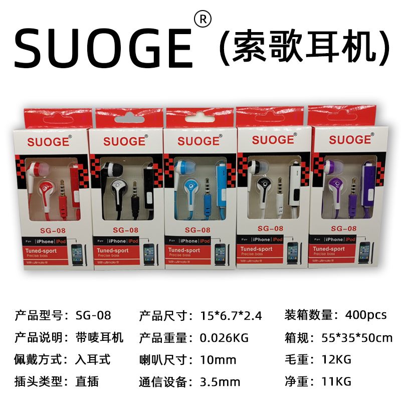 Marca soge auriculares, auriculares de teléfono móvil SG-08, auriculares, earmark, earmark, auriculares con cable, auriculares con marca