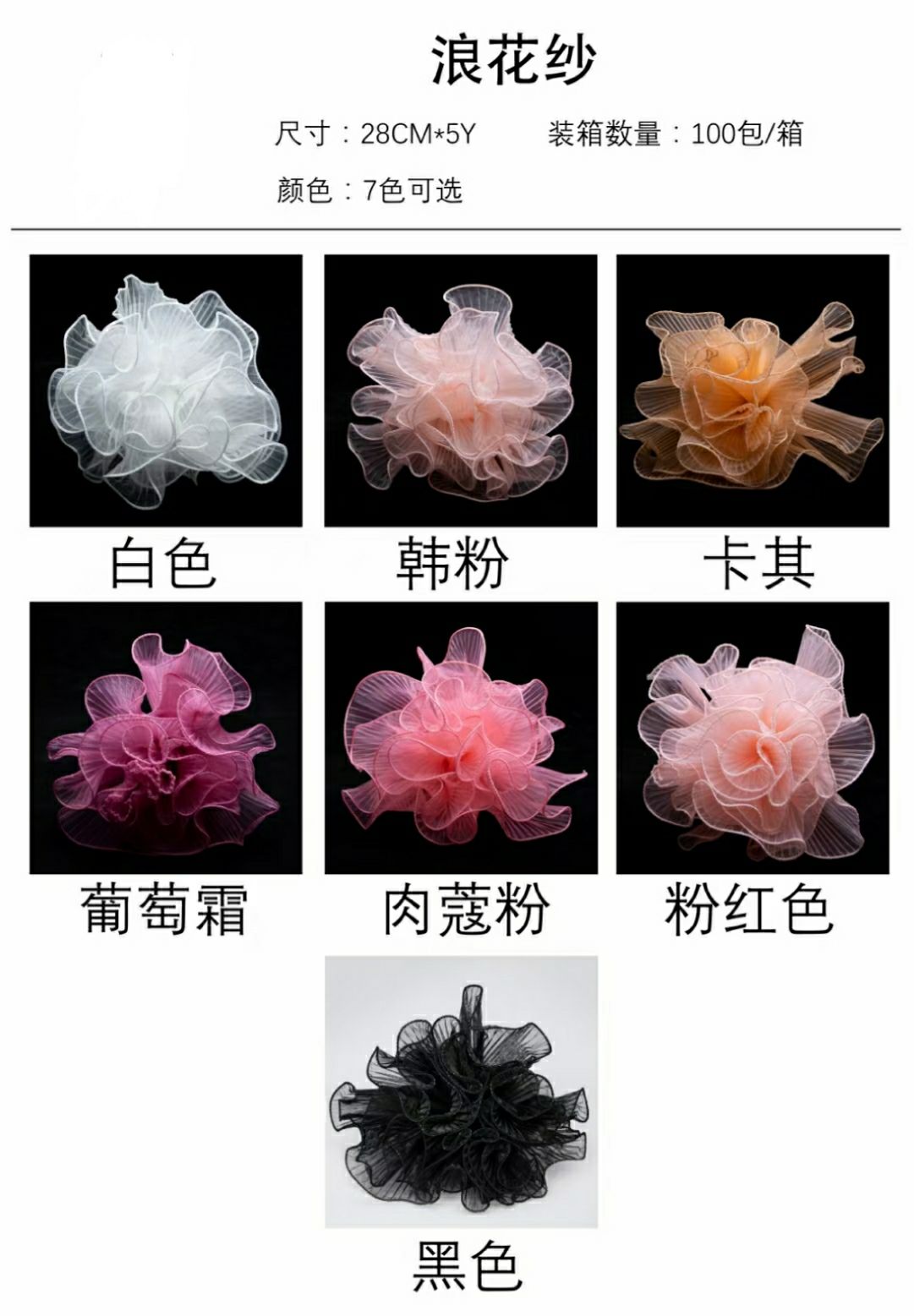 《珍珠浪花纱》有七个颜色可选