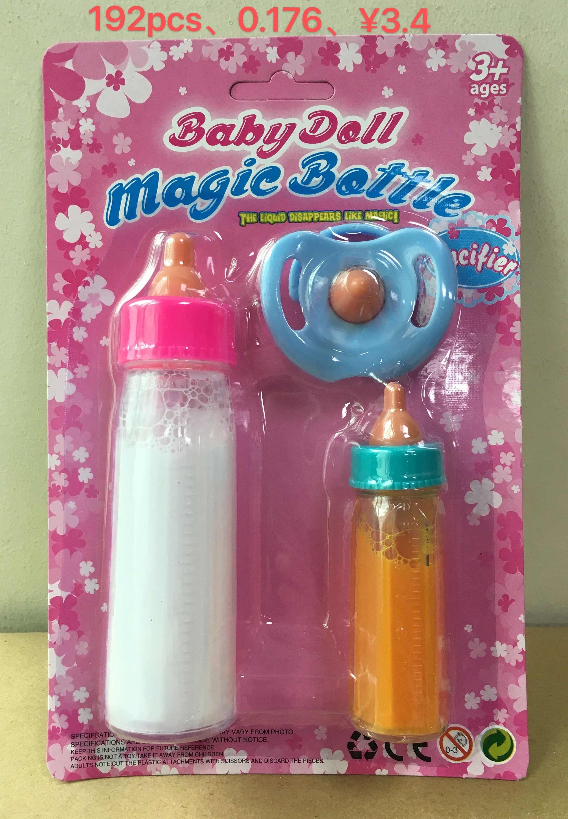 奶瓶，大中二只吸塑包装    奶瓶  奶瓶玩具  大小奶瓶带嘴   塑料 林鑫玩具  1 详情图1