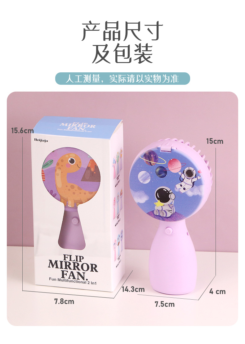 新款卡通镜子手持风扇usb便携手持桌面风扇礼品批发logo定制详情图9