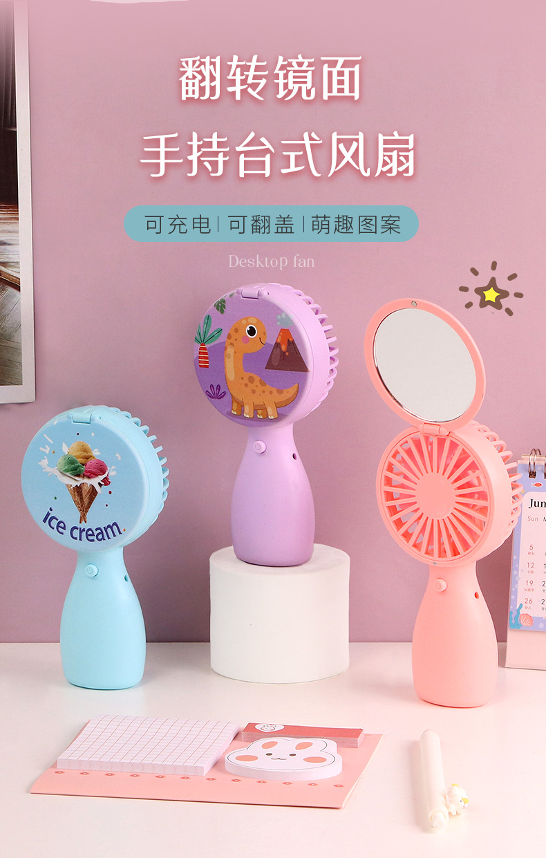 新款卡通镜子手持风扇usb便携手持桌面风扇礼品批发logo定制详情图1