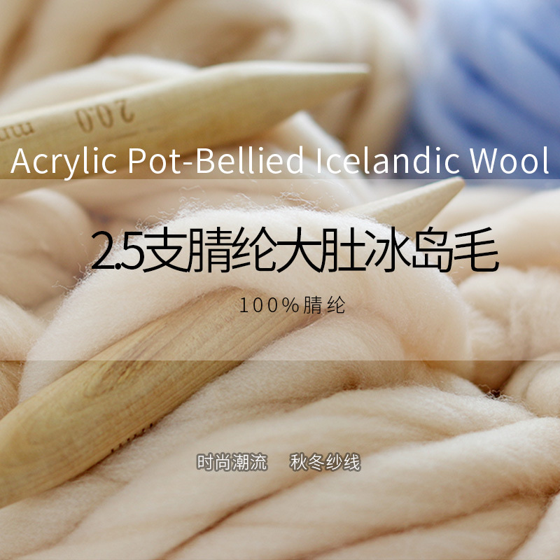 2.5-count large bellied Icelandic wool yarn, 80% acrylic 20% woolen colored yarn textile, direct sales from the wool yarn manufacturer