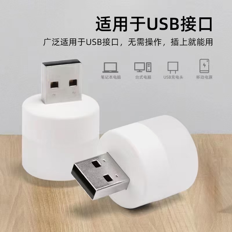 索歌品牌电子，USB迷你小夜灯详情图2