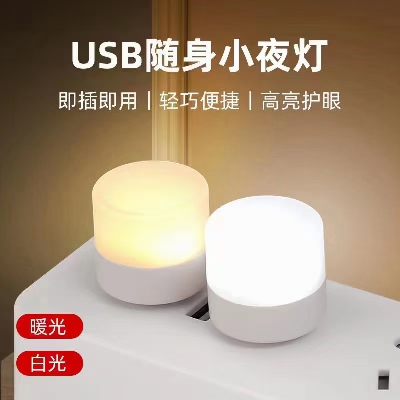 索歌品牌电子，USB迷你小夜灯详情图4